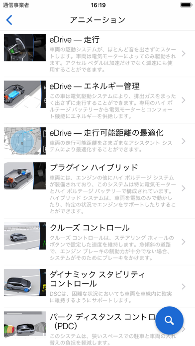 BMW i Driver's Guide screenshot1