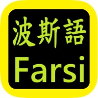 کتاب  Farsi Bible 波斯语圣经 PC 용