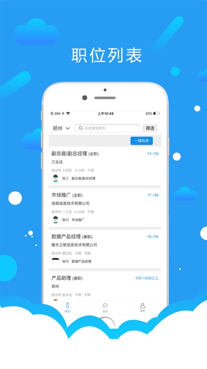 悦才招聘 screenshot-4