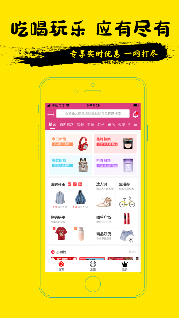 飞猫-搜全网优惠券上飞猫 screenshot 4