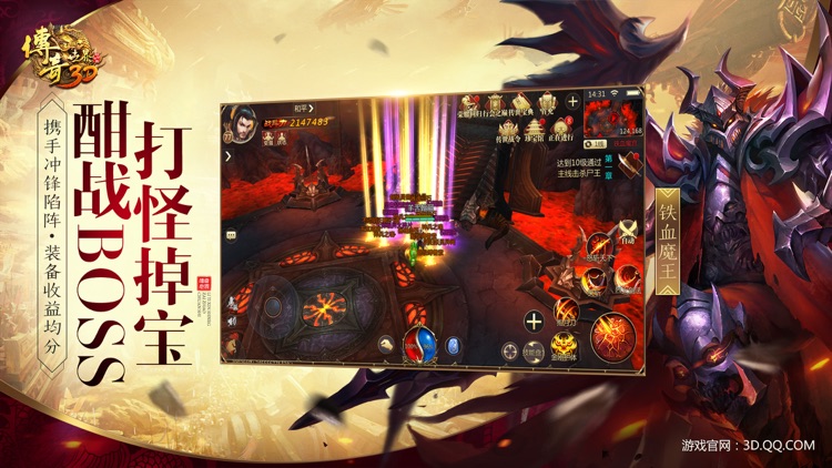 传奇世界3D screenshot-4
