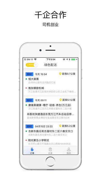 绿色配送司机端