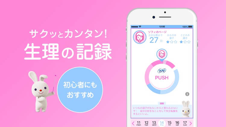 ソフィ 生理管理・生理周期予測・生理カレンダー