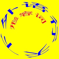 英语形容词 pour PC