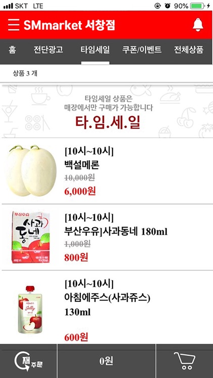 SMmarket 서창점 screenshot-3