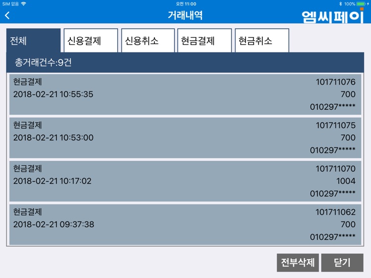 엠씨페이IC(KSNET) for iPad screenshot-4