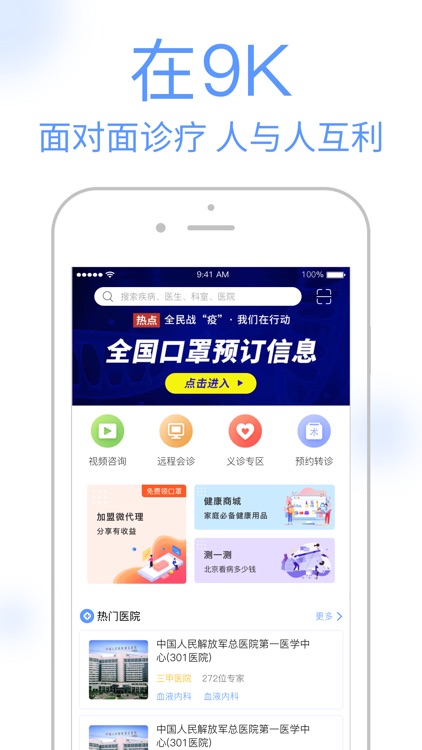 9K医生用户版-在线视频问诊