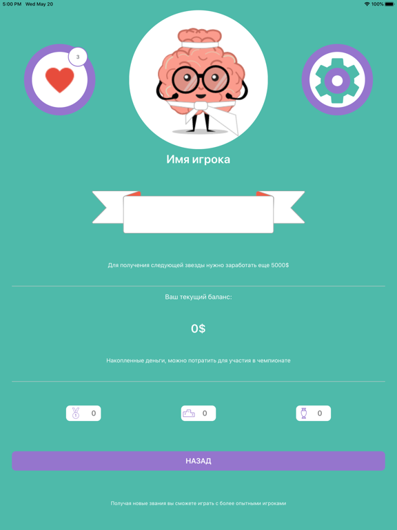 Игра Викторина: Битва умов