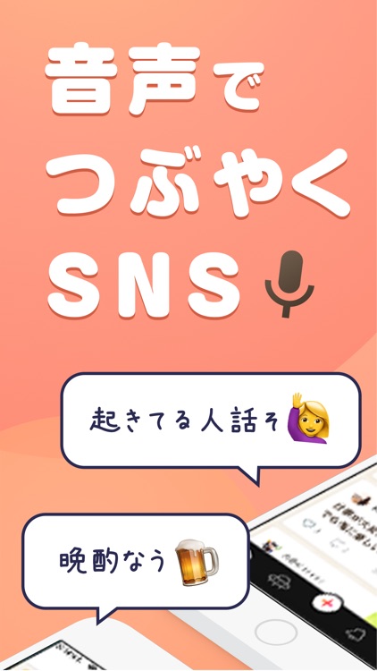 ピトパ -【しゃべって】つながる音声SNS