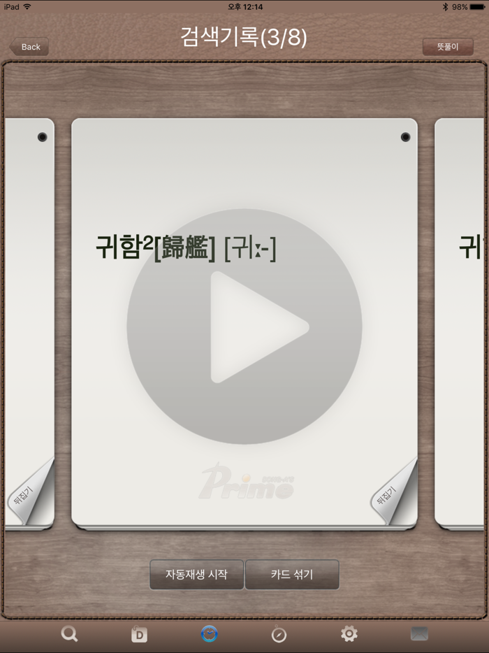 국립국어원 표준국어대사전 개정판