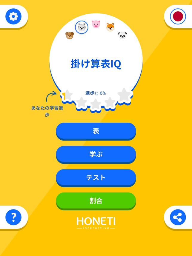 掛け算表iq をapp Storeで