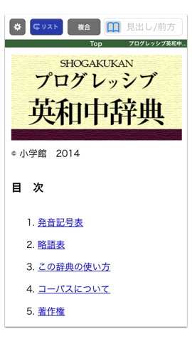 プログレッシブ英和中辞典第5版【小学館】(ONESWING)のおすすめ画像1