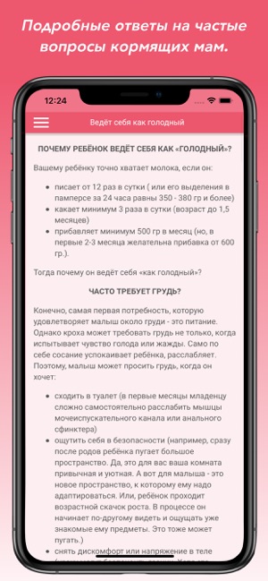 IQmom - Грудное вскармливание(圖4)-速報App