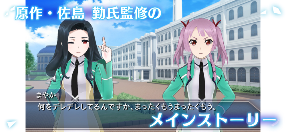 魔法科高校の劣等生 Lost Zero Overview Apple App Store Japan