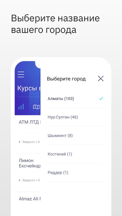 Kurs.kz курсы валют, обменники screenshot-6