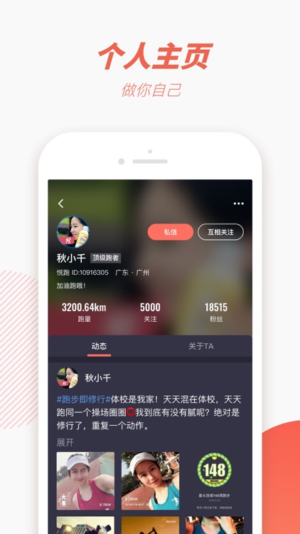 悦跑圈 - 跑步运动记录专业软件 screenshot-3