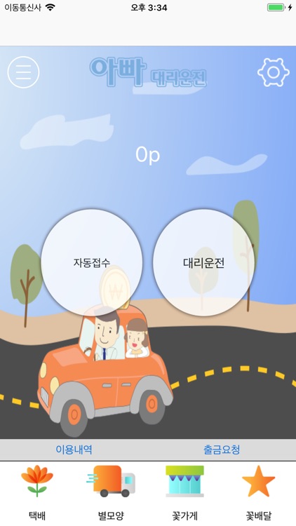 아빠대리운전