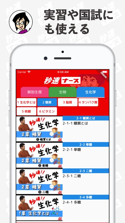 秒速ナース screenshot-3