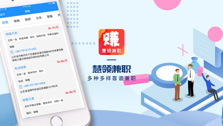 慧领兼职 screenshot-3