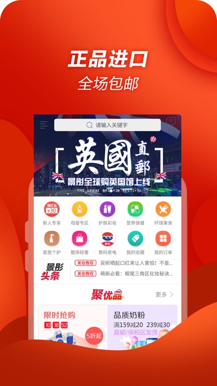 景彤全球购-进口货源一件代发 screenshot-3