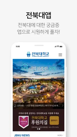 Game screenshot 전북대앱 apk