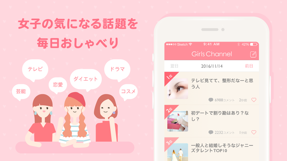 ガールズちゃんねる Free Download App For Iphone Steprimo Com