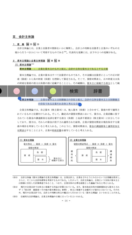 デジタル教材 | 資格の学校TAC screenshot-3