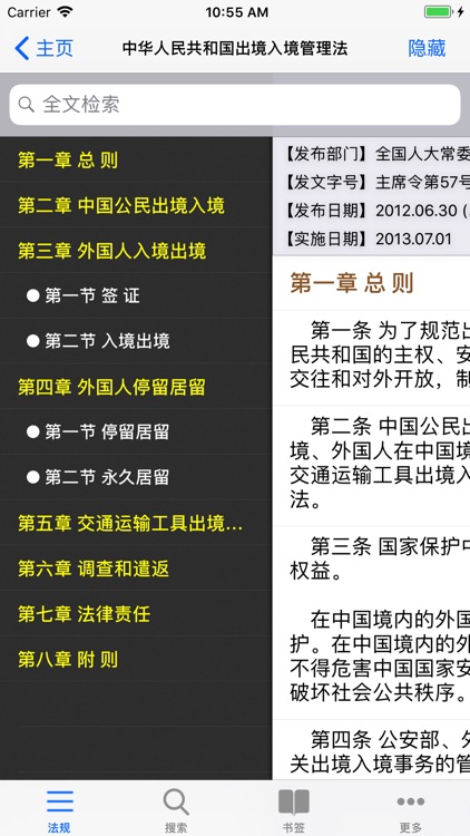 中国法律法规(China Law司法解释)精选大全HD screenshot-3