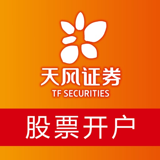 天风证券股票开户-炒股票基金证券开户软件