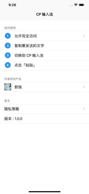 CP 输入法(圖3)-速報App