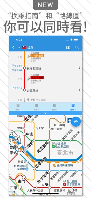 換乘路線圖