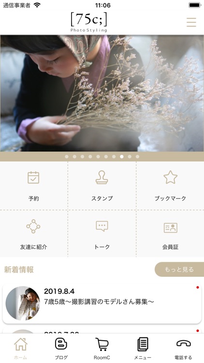 「photostyling75c」の公式アプリが登場。