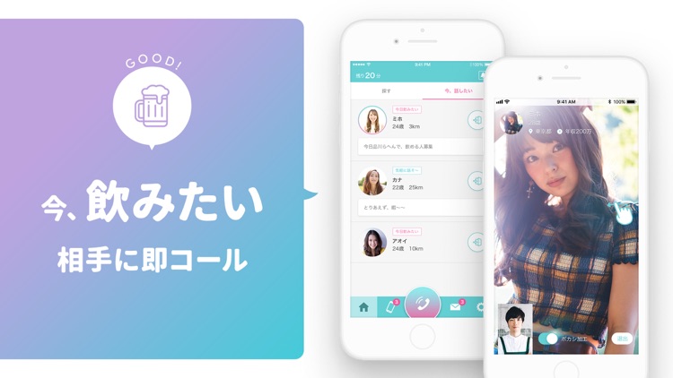 電話で出会い-マッチング・アプリcalling screenshot-6