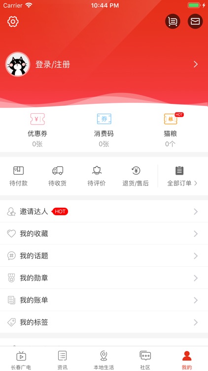 无线长春 - 时尚实用实惠 screenshot-4