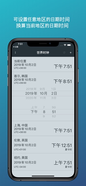 App Store 上的 世界时钟 时差转换器