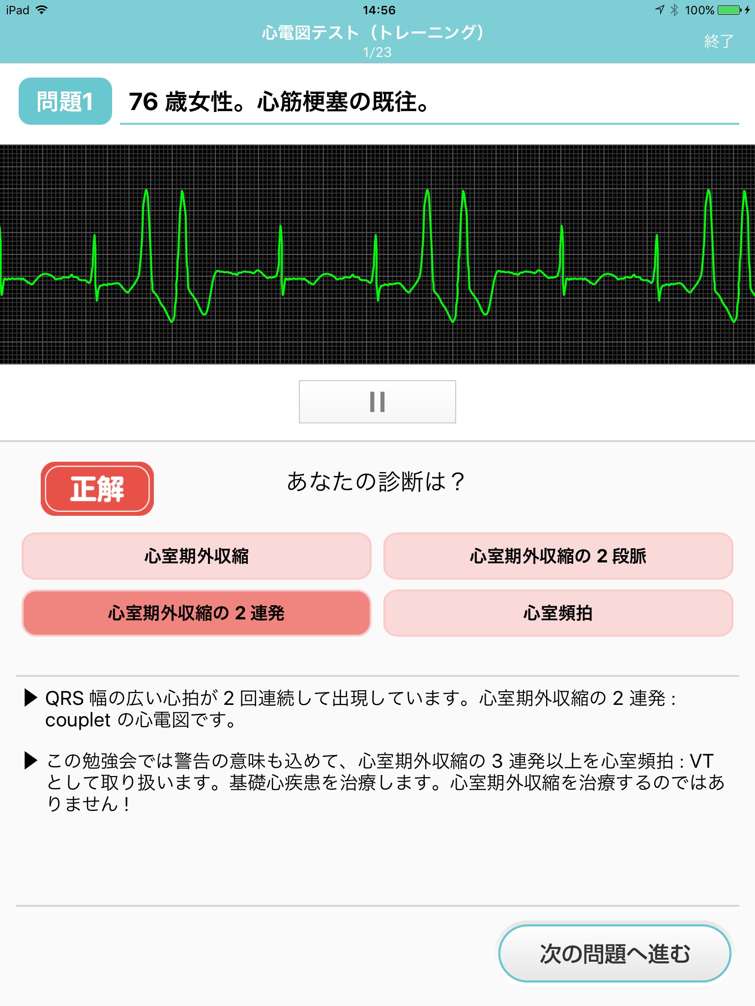 二次救命処置トレーニングアプリ screenshot 2