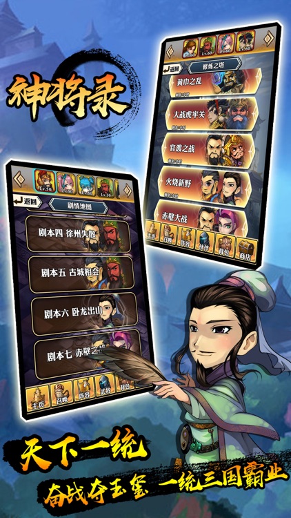 神将录-三国志经典休闲策略战棋手游 screenshot-4