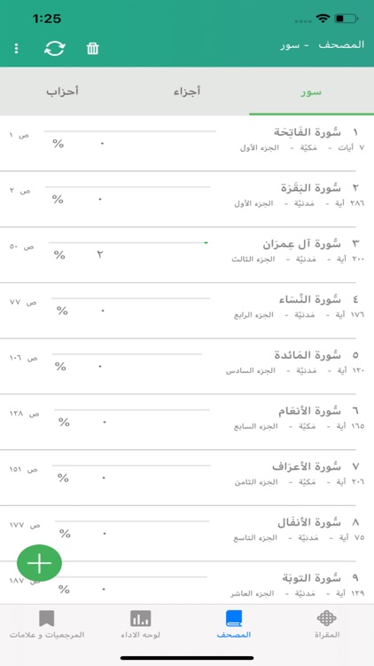 المقرأة screenshot-4