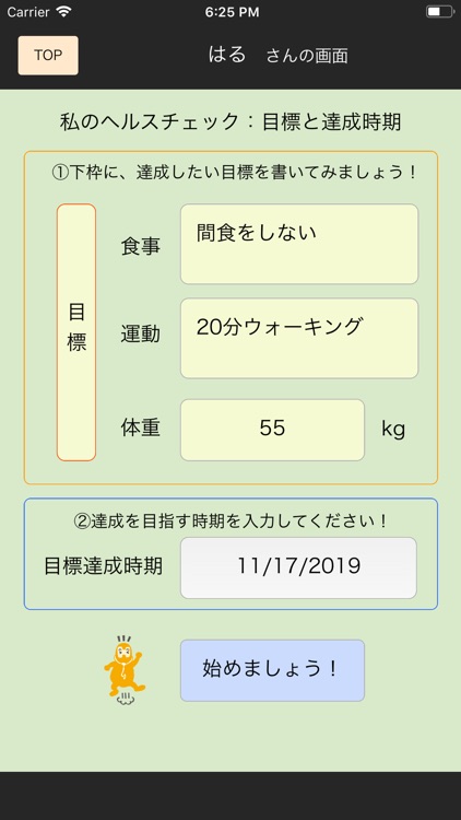 けんこう日記