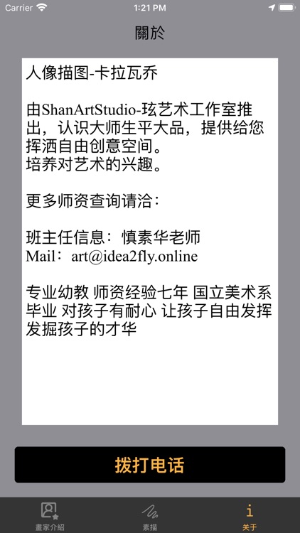 人像描图-卡拉瓦乔 screenshot-6