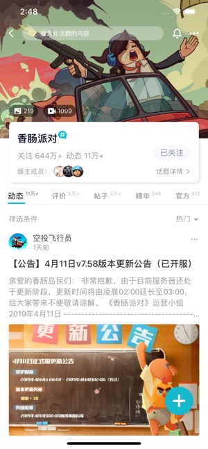 TapTap 社区(圖4)-速報App