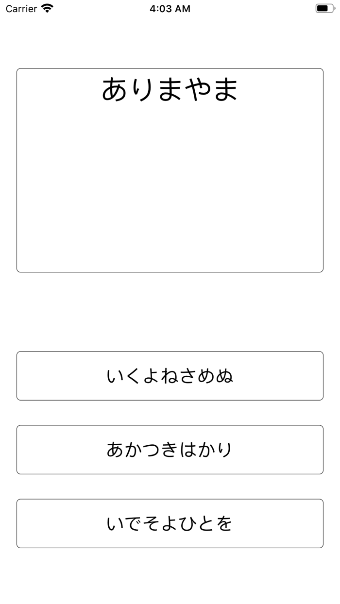 Ogura Hyakunin Isshu Quiz