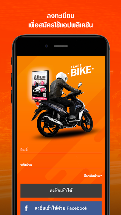 FlareAd Bike - ติด ขับ รับเงิน screenshot 2
