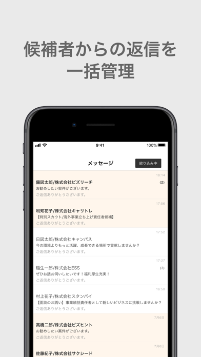 ビズリーチ - ヘッドハンター専用 screenshot 2