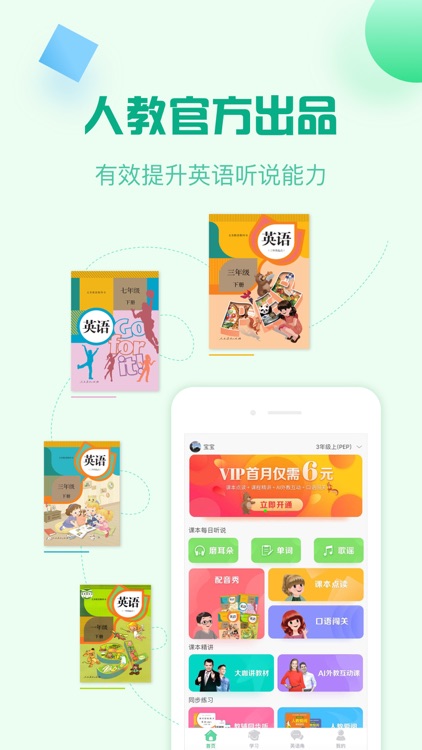 人教口语-小学英语人教版在线学习软件