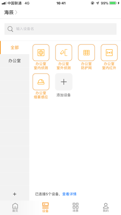 壹号阳台 screenshot 3