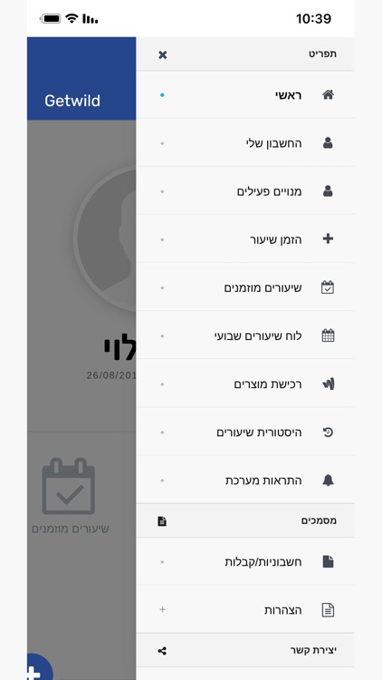 Get Wild - גט ווילד screenshot-4