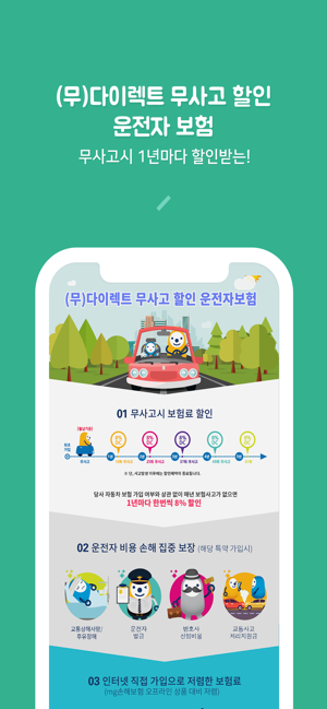 MG손해보험 다이렉트(圖3)-速報App