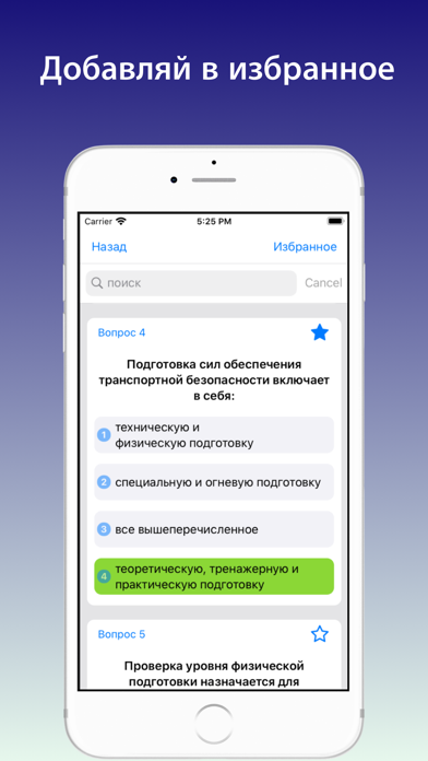 Транспортная безопасность 5 screenshot 2