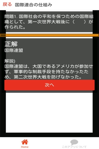 公務員試験 政経 一問一答④「国際社会」 - náhled